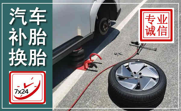 临沧汽车换轮胎,附近上门换轮胎电话