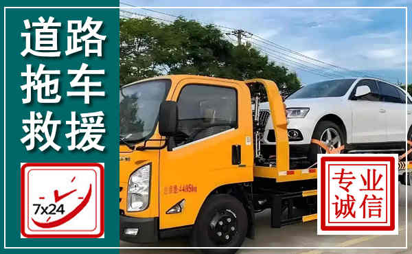 临沧拖车救援,汽车救援拖车电话