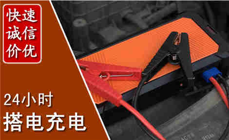 临沧汽车搭电场景与案例