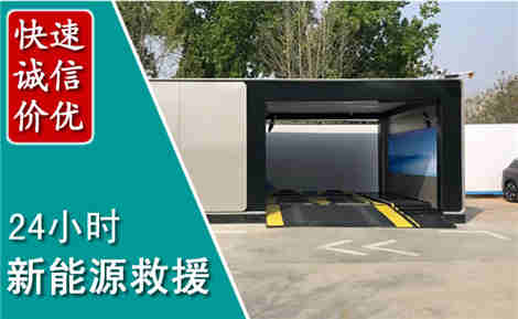 临沧新能源汽车救援场景与案例
